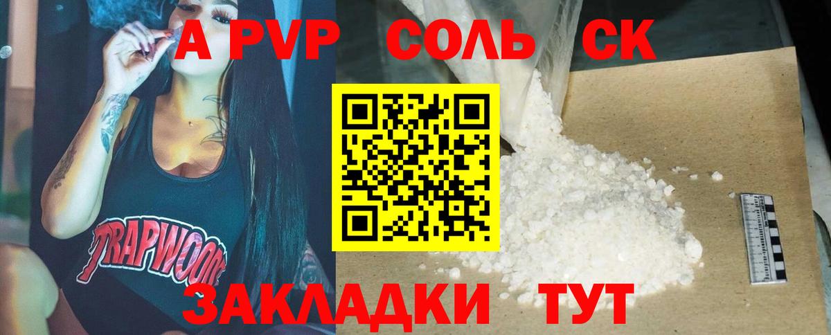 А ПВП Соль Ноябрьск