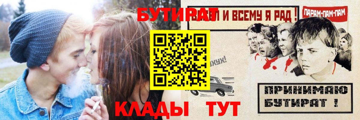 БУТИРАТ бутик Ноябрьск