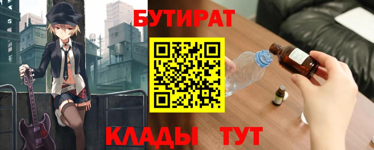 Бутират оксана  Вход с VPN  Ноябрьск 