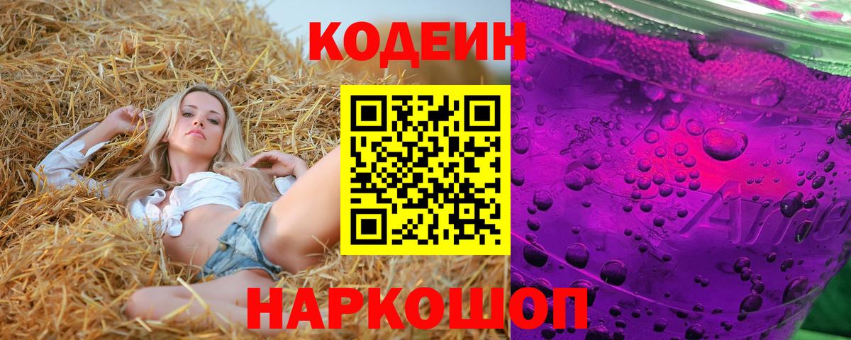 Ноябрьск  Кодеин напиток Lean (лин)  Кодеиновый сироп Lean Purple Drank  Вход с VPN 