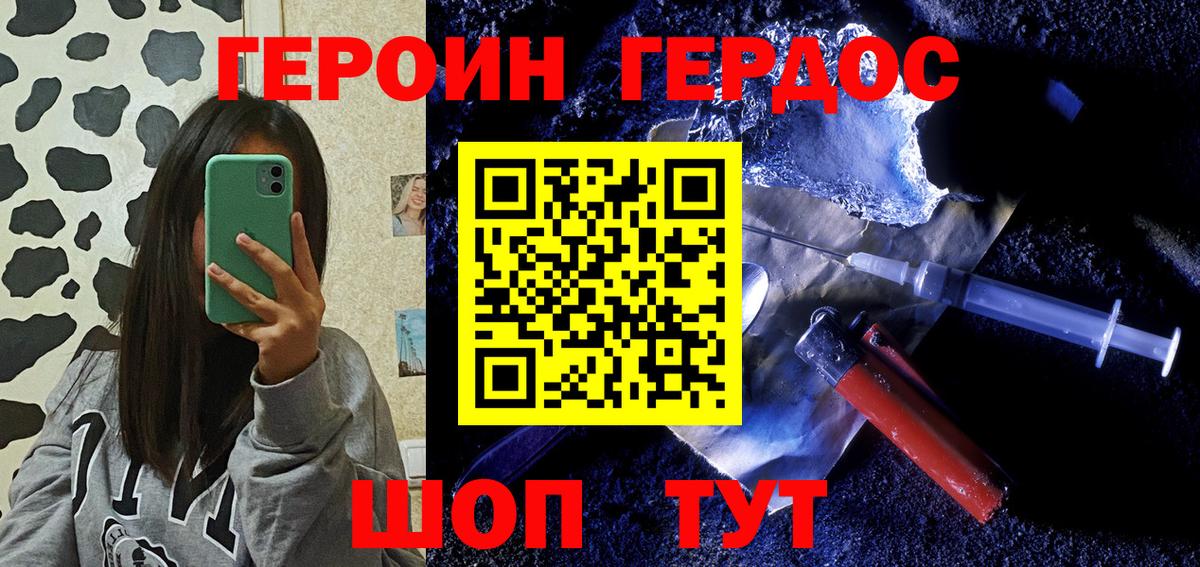 ГЕРОИН хмурый Ноябрьск