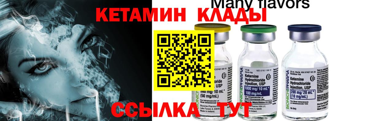 Кетамин VHQ  Вход с VPN  Ноябрьск  Кетамин VHQ 