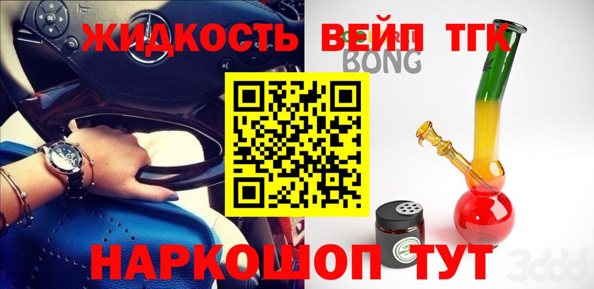Дистиллят ТГК вейп с тгк Ноябрьск